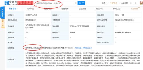 互聯(lián)網(wǎng)醫(yī)院華字頭空殼公司出讓
