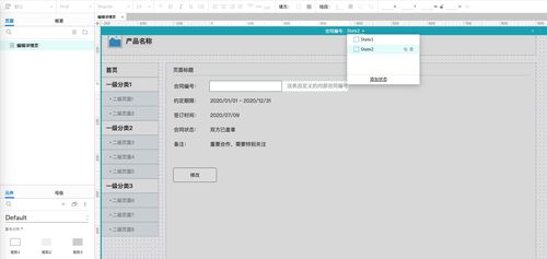 如何用axure畫出web后臺產品的編輯詳情頁