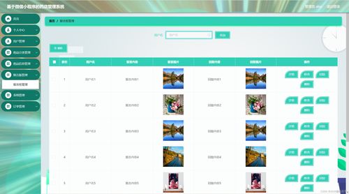 基于微信小程序的藥店管理系統(tǒng)