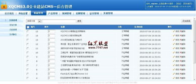 xqcms v3.0 簡單實(shí)用，賦能企業(yè)高效建站