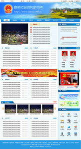 帝國CMS藍(lán)色政府網(wǎng)站模板 打造專業(yè)政務(wù)平臺(tái)的首選解決方案